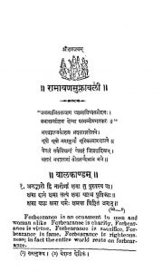 रामायण मुक्तावली - Ramayana Muktavali