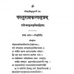 परशुराम कल्पसूत्रम् - खण्ड 1 - Parashuram Kalpasutram - Vol. 1