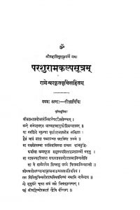परशुराम कल्पसूत्रम् - खण्ड 1 - Parashuram Kalpasutram - Vol. 1