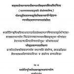 प्रकरण पञ्चिका - न्याय सिद्धि - Prakarana Panchika With Nyaya Siddhi