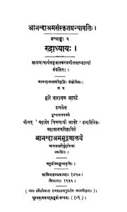 रुद्राध्यायः - Rudradhyaya
