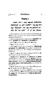 बौधायन श्रौतसूत्र - खण्ड 3 - Baudhayan Shrautasutra - Vol. 3