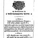 अयोध्यामाहात्म्य भाषा - Ayodhya Mahatmya Bhasha