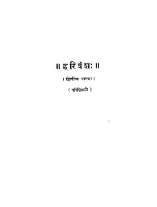 महाभारत भाग 2 - हरिवंश - The Mahabharata Vol.2 The Harivamsa
