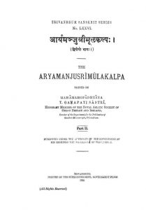 आर्यमञ्जु श्रीमूलकल्पः - भाग 2 - Aryamanju Shrimulakalpa - Part 2