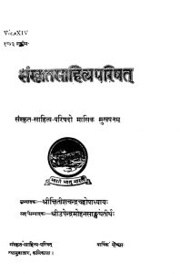 संस्कृत साहित्य परिषत् - खण्ड 16 - Sanskrit Sahitya Parishat - Vol. 16
