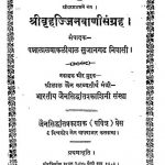 श्री वृहज्जिन वाणी संग्रह - Shri Vrihajjina Vani Sangraha