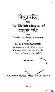 विश्रुत चरित् - Vishrutcharit Of Dandi