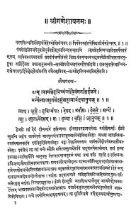 ऋग्वेद संहिता - चतुर्थ अस्तक - The Rig Veda Samhita Fourth Ashtaka