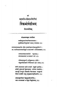 विक्रमोर्वशीयम् - संस्करण 1 - The Vikramorvasiyam Of Kalidasa : Edition 1