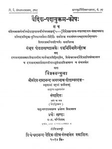 वैदिक पदानुक्रम कोषः - खण्ड 4 - Vedic Padanukrama Kosha - Vol. 4