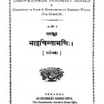 भाट्टचिन्तामणिः ( तर्कपादः ) - Bhatta Chintamanih ( Tarkapad )