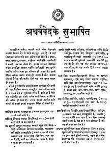 अथर्ववेद सुबोध भाष्य - भाग 3, खण्ड - 7, 8, 9, 10 - Atharvaved Subodh Bhashya - Bhag 3 Kand 7 To 10