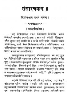 संसार चक्रम् २ - Sansar Chakram 2