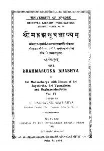 श्रीमद ब्रह्मसूत्रभाष्यम् - खण्ड 4 - Shrimad Brahmasutra Bhashyam - Vol. 4