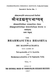 श्रीमद् ब्रह्मसूत्रभाष्यम् - खण्ड 1 - Shrimad Brahmasutra Bhashyam - Vol. 1