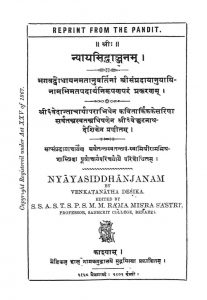 न्यायसिद्धाञ्जनम् - Nyayasiddhanjanam