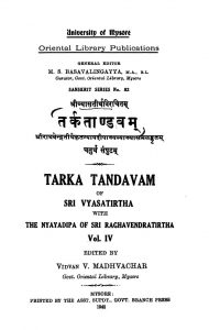 तर्कताण्डवम् - संपुट 4 - Tarka Tandava - Vol. 4