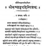 श्रीमच्छङ्कर दिग्विजय - Shrimachchhankar Digvijaya