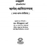 ऋग्वेद-प्रातिशाख्यम् - Rigved Pratisakhyam