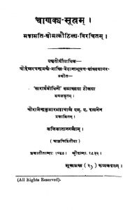 चाणक्य-सूत्रं - Chanakya-sutram