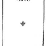 सुभाषित पद्य रत्नाकर - Subhashit Pagh Ratnakar