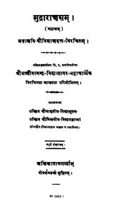 मुद्राराक्षसम् - संस्करण 4 - Mudrarakshasam - Ed. 4
