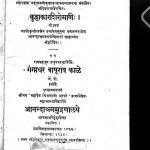 कुट्टाकार शिरोमणि: - Kuttakar Shiromani