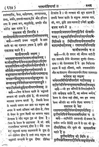चरक संहिता - खण्ड 25 - Charak Samhita - Vol. 25