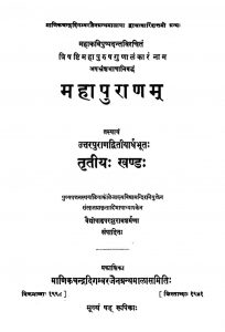 महापुराणम् ३ - Mahapuranam 3