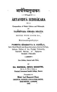 आर्य विद्या सुधाकर: - Arya vidya Sudhakar