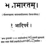महाभारतम् - आदिपर्व 1 - Mahabharatam - Adiparva