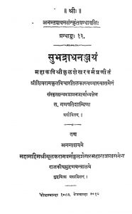 सुभद्रा धनंजयम् - Subhadra Dhananjaya