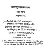 श्रीमत्सुनीति भागवतं - Sri matsuniti Bhagavatam