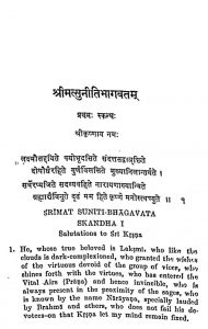 श्रीमत्सुनीति भागवतं - Sri matsuniti Bhagavatam