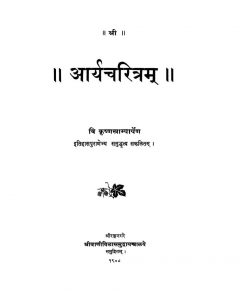 आर्यचरित्रं - Aaryacharitram