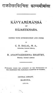 काव्यमीमांसा - Kavyamimansa