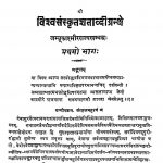 विश्वसंस्कृतशताब्दीग्रन्थे - जम्बूकश्मीर राज्यसम्बद्धः ( भाग 1 ) - Vishva Sanskrit Shatabdi Granthe - Jambu Kashmir Rajyasambaddha ( Part 1 )