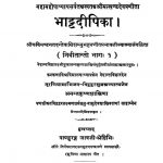 भाट्टदीपिका - भाग 1 - Bhattadeepika - Part 1