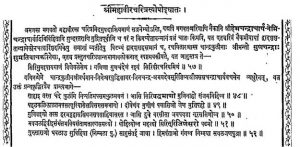 श्री महावीर चरितम् - Shri Mahavira Charitam