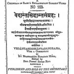 वेदान्त सिद्धान्त संग्रहः - गुच्छ 1 - Vedanta Siddhanta Sangraha - Fasc. 1