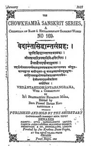वेदान्त सिद्धान्त संग्रहः - गुच्छ 1 - Vedanta Siddhanta Sangraha - Fasc. 1