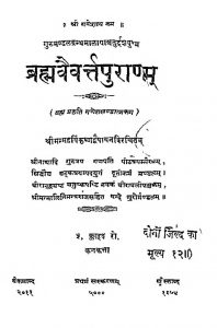 ब्रह्मवैवर्त्तपुराणम् - Brahmavaivartta Puranam