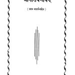 श्रीनारायणीयम् - Shri Narayaniyam