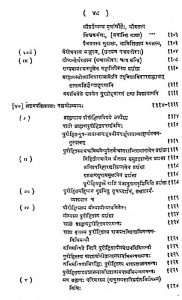 ऐतरेय ब्राह्मणम् - खण्ड 2 - Aitareya Brahmanam - Vol. 2