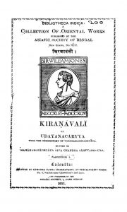 किरणावली - गुच्छ 1 - Kiranavali - Fasc. 1