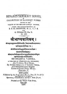श्रीभाष्यवार्तिकम् - गुच्छ 2 - Shribhashyavartikam - Fasc. 2
