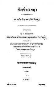 श्री हर्ष - संस्करण 4 - Shri Harsha - Ed. 4