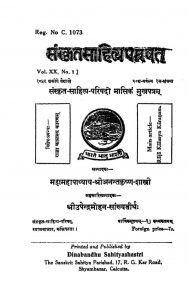 संस्कृत साहित्य परिषत् - खण्ड 20 - Sanskrit Sahitya Parishat - Vol. 20