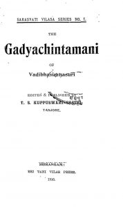 गद्यचिन्तामणि - Gadyachintamani